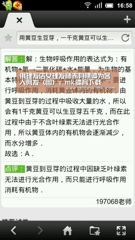 俄理发店女理发师赤身裸体为客人剪发(图):mk体育下载(图1) mk体育官方