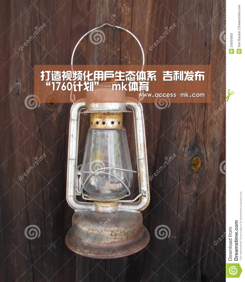 打造视频化用户生态体系 吉利发布“1760计划”-mk体育(图2) mk体育