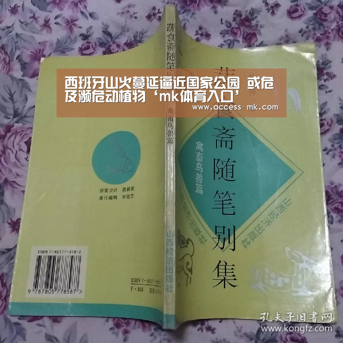 西班牙山火蔓延逼近国家公园 或危及濒危动植物‘mk体育入口’(图3) mk体育下载